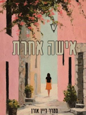 cover image of אישה אחרת